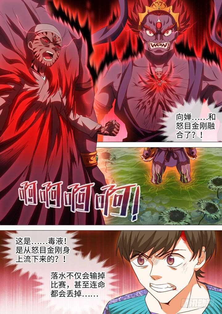 《羞耻侠》217.自己寻找真相 第2页