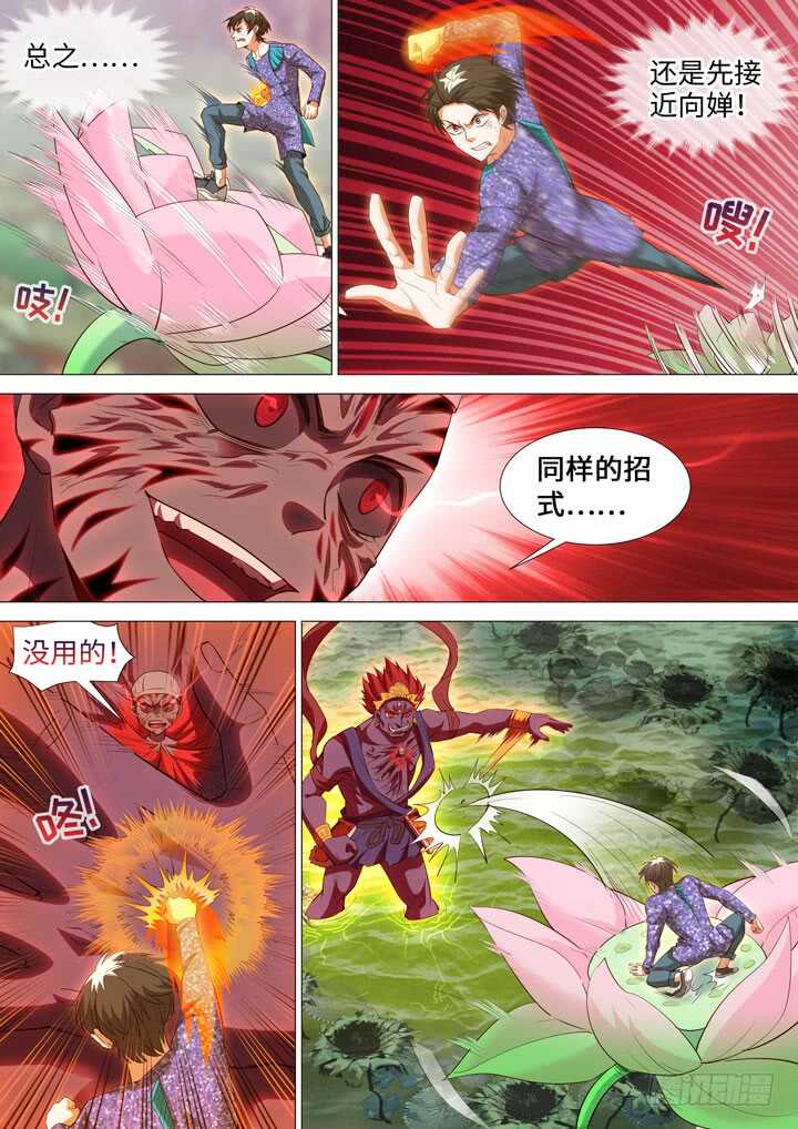 《羞耻侠》217.自己寻找真相 第3页