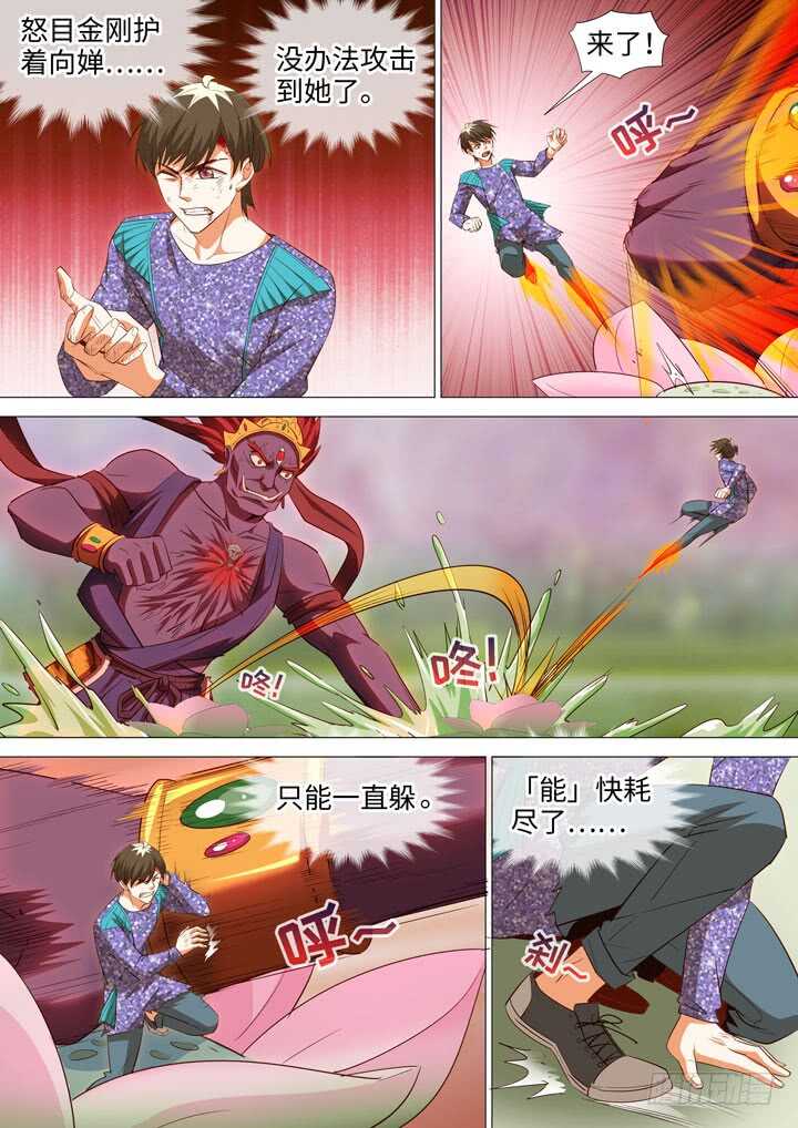 《羞耻侠》217.自己寻找真相 第4页