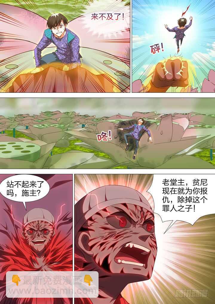 《羞耻侠》217.自己寻找真相 第5页