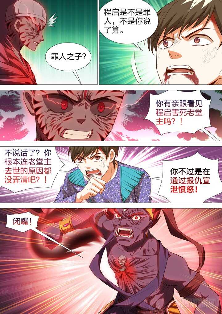 《羞耻侠》217.自己寻找真相 第6页