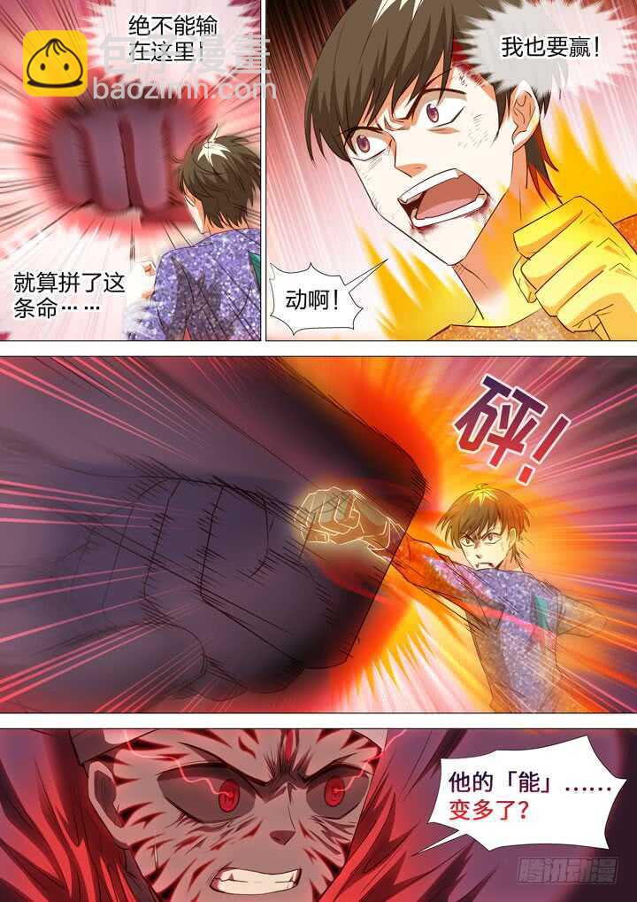 《羞耻侠》217.自己寻找真相 第7页