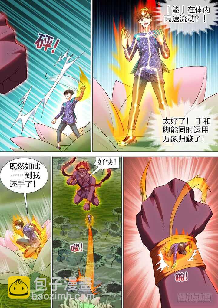 《羞耻侠》217.自己寻找真相 第8页