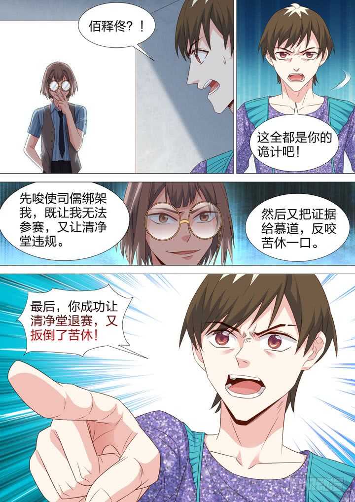 《羞耻侠》220.甄白的阴谋 第10页