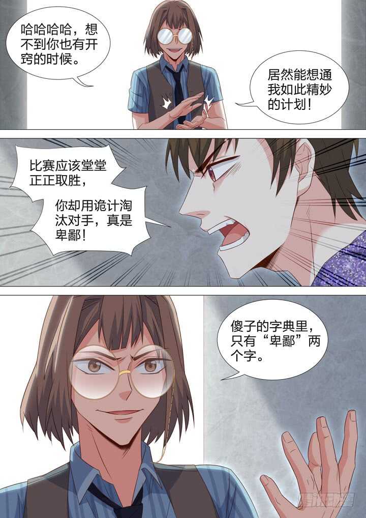 《羞耻侠》220.甄白的阴谋 第11页