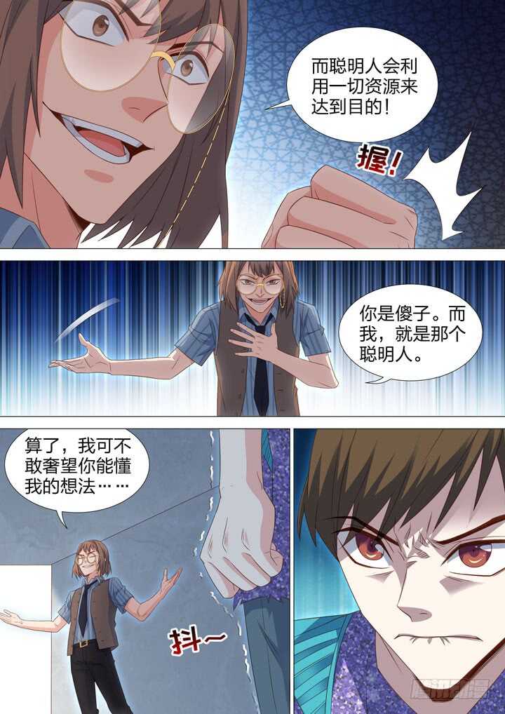 《羞耻侠》220.甄白的阴谋 第12页
