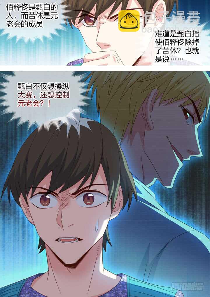 《羞耻侠》220.甄白的阴谋 第13页