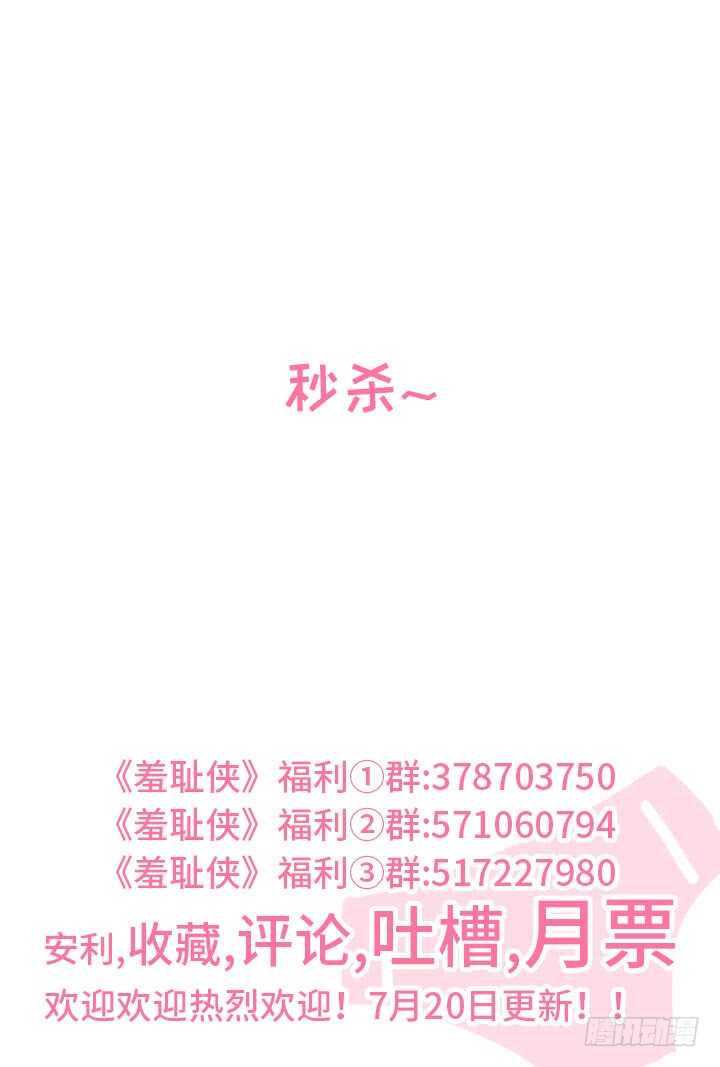 《羞耻侠》220.甄白的阴谋 第14页