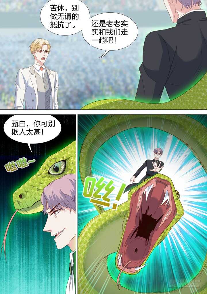 《羞耻侠》220.甄白的阴谋 第2页