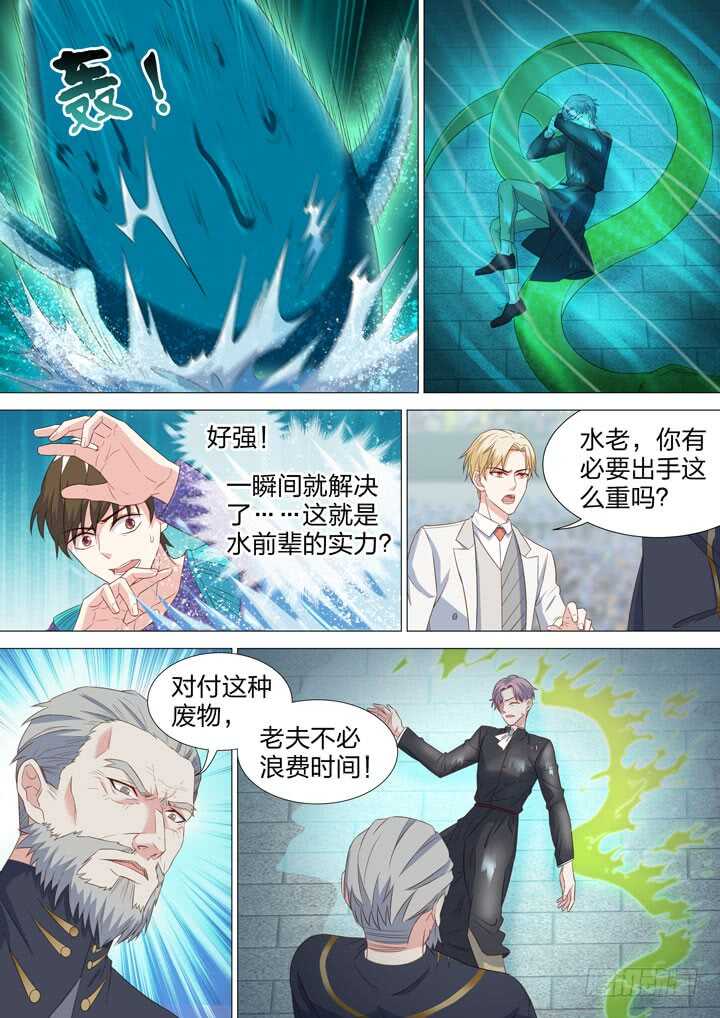 《羞耻侠》220.甄白的阴谋 第4页