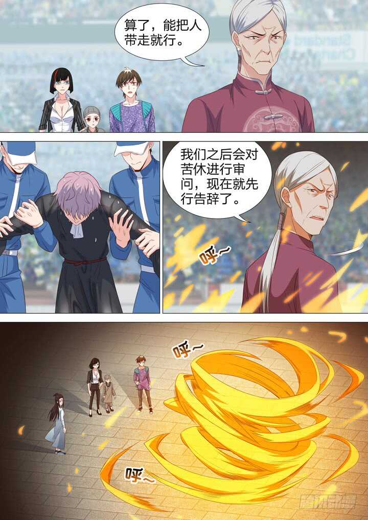 《羞耻侠》220.甄白的阴谋 第5页