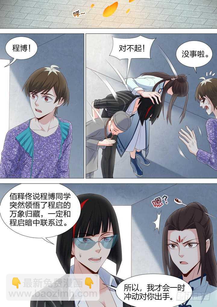 《羞耻侠》220.甄白的阴谋 第6页