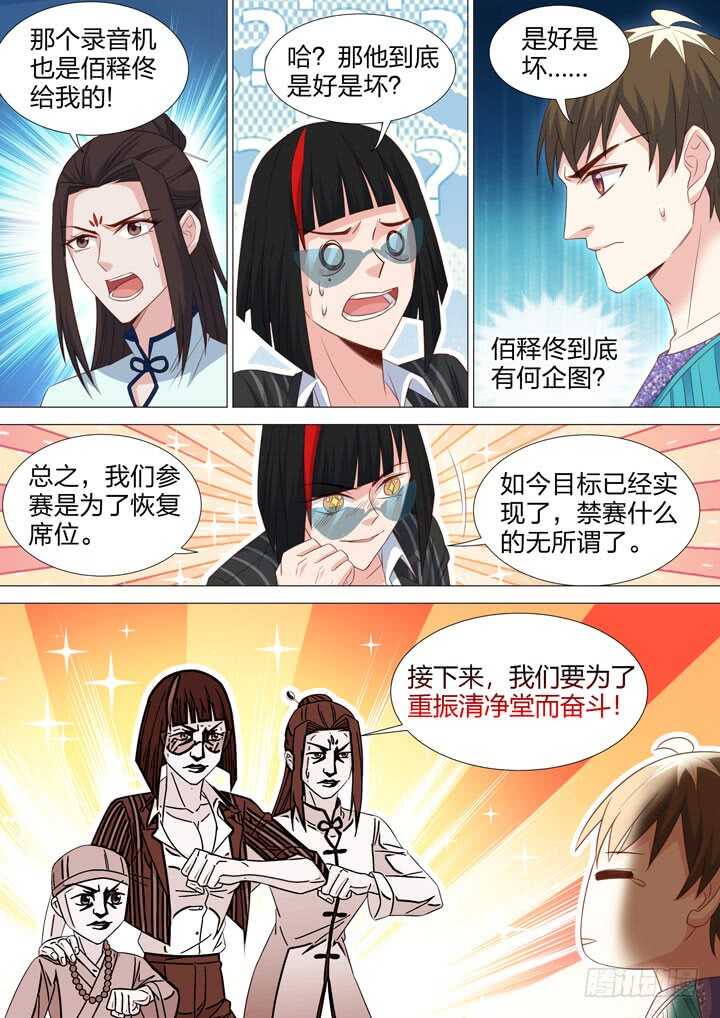 《羞耻侠》220.甄白的阴谋 第7页