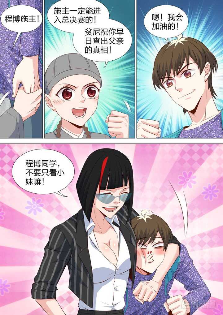 《羞耻侠》220.甄白的阴谋 第8页