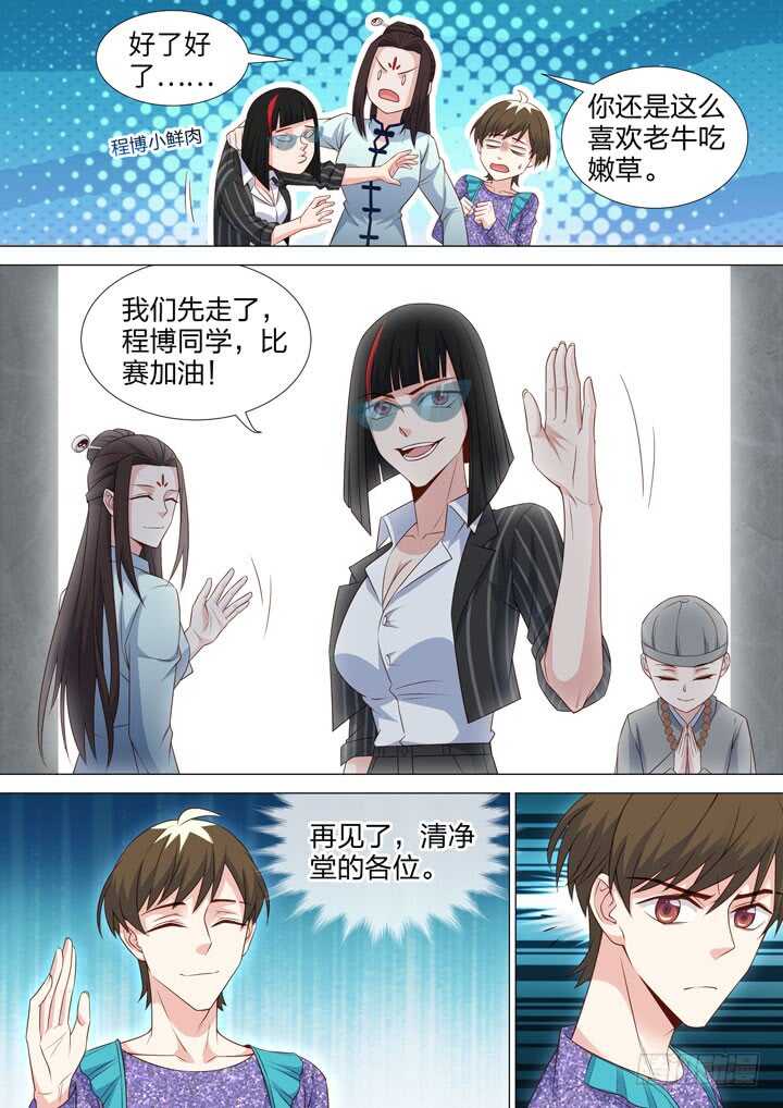 《羞耻侠》220.甄白的阴谋 第9页