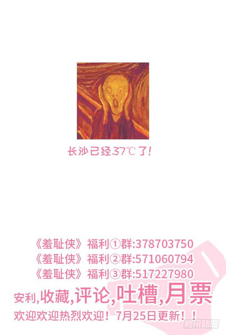 《羞耻侠》221.线索 第11页