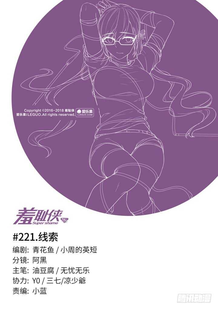 《羞耻侠》221.线索 第1页