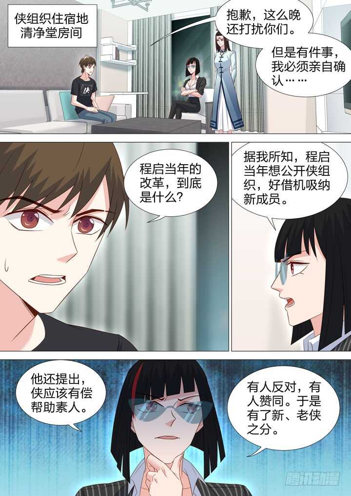 《羞耻侠》221.线索 第2页