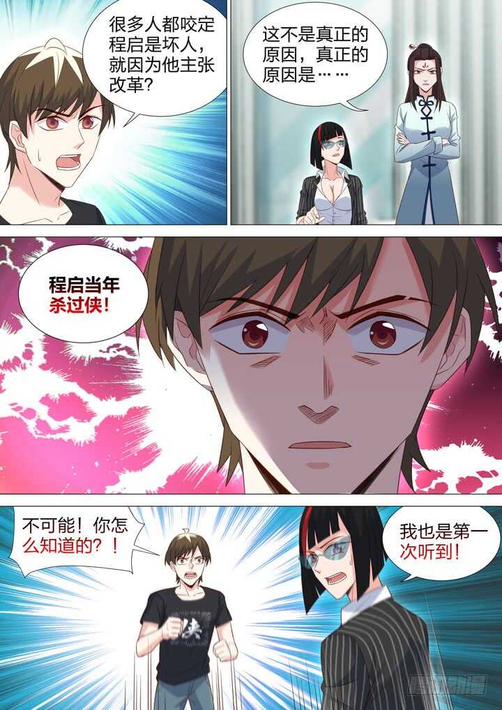 《羞耻侠》221.线索 第3页