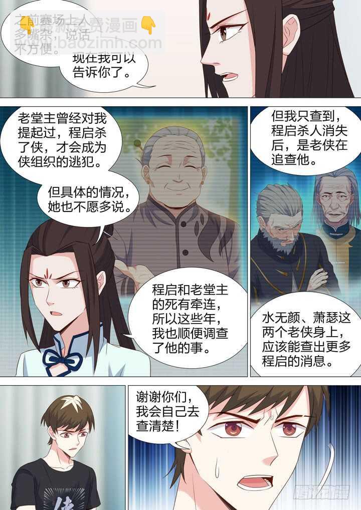 《羞耻侠》221.线索 第4页