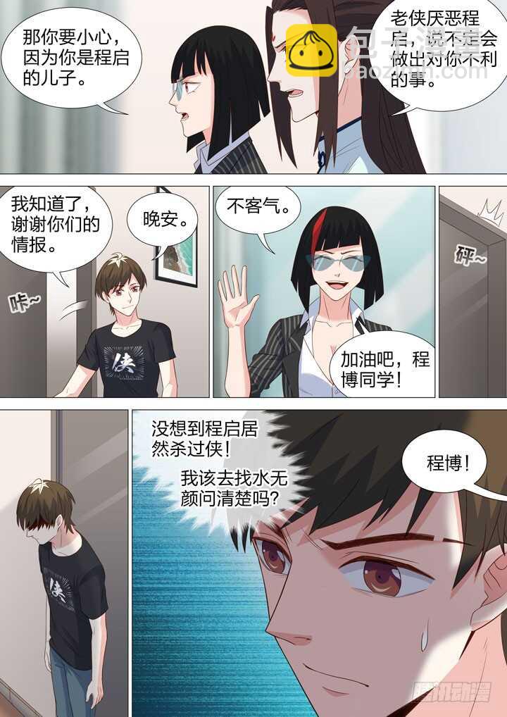 《羞耻侠》221.线索 第5页