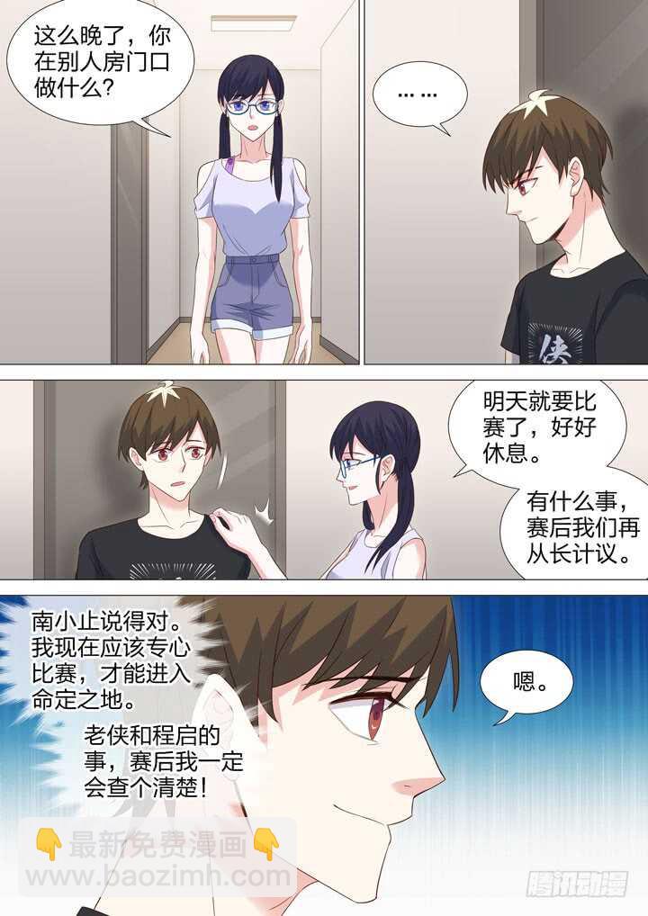 《羞耻侠》221.线索 第6页