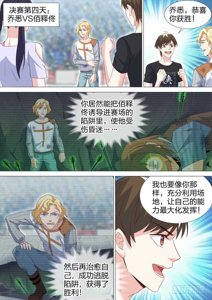 《羞耻侠》221.线索 第7页