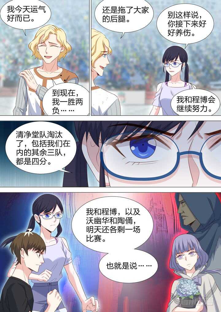 《羞耻侠》221.线索 第8页