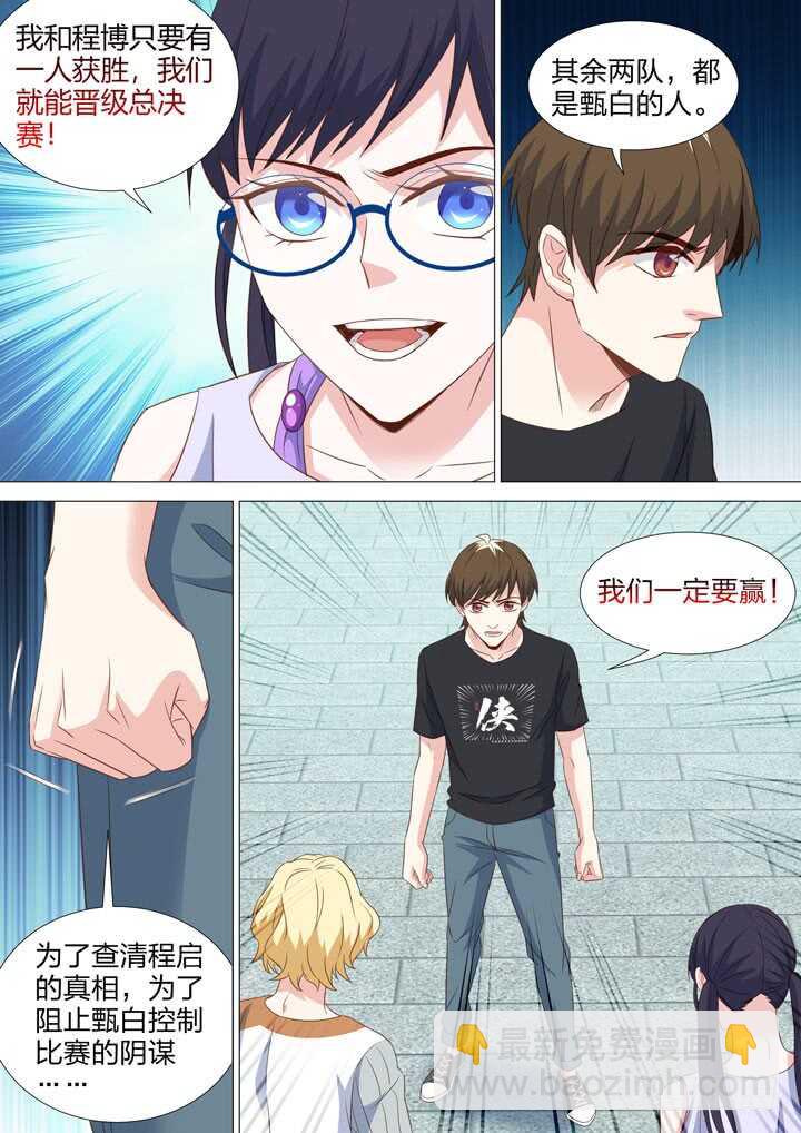 《羞耻侠》221.线索 第9页