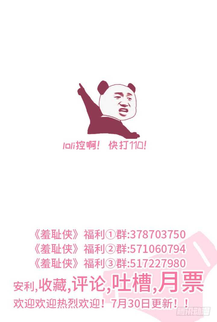 《羞耻侠》222.往事 第12页