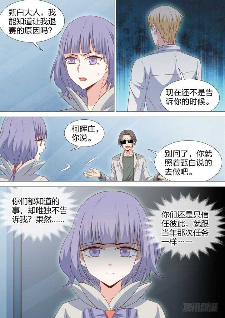 《羞耻侠》222.往事 第2页