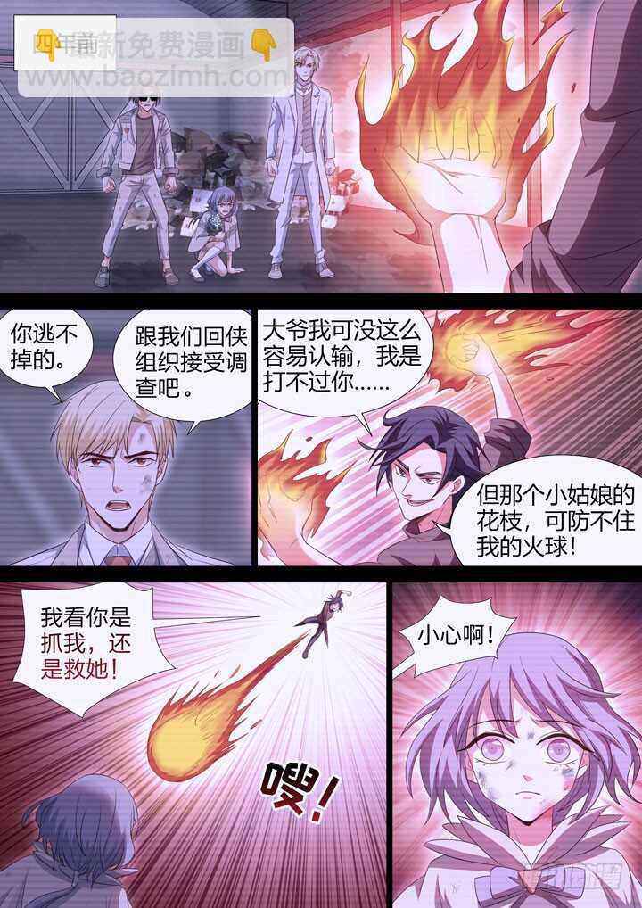 《羞耻侠》222.往事 第3页