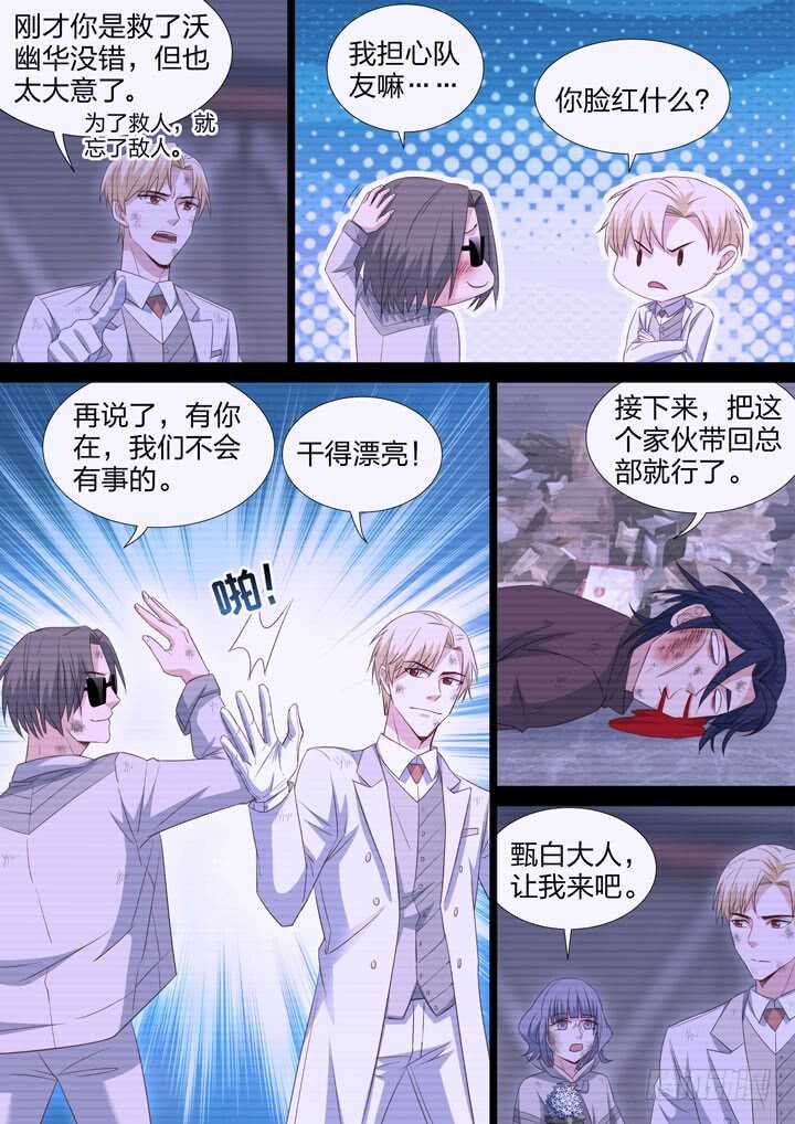 《羞耻侠》222.往事 第7页