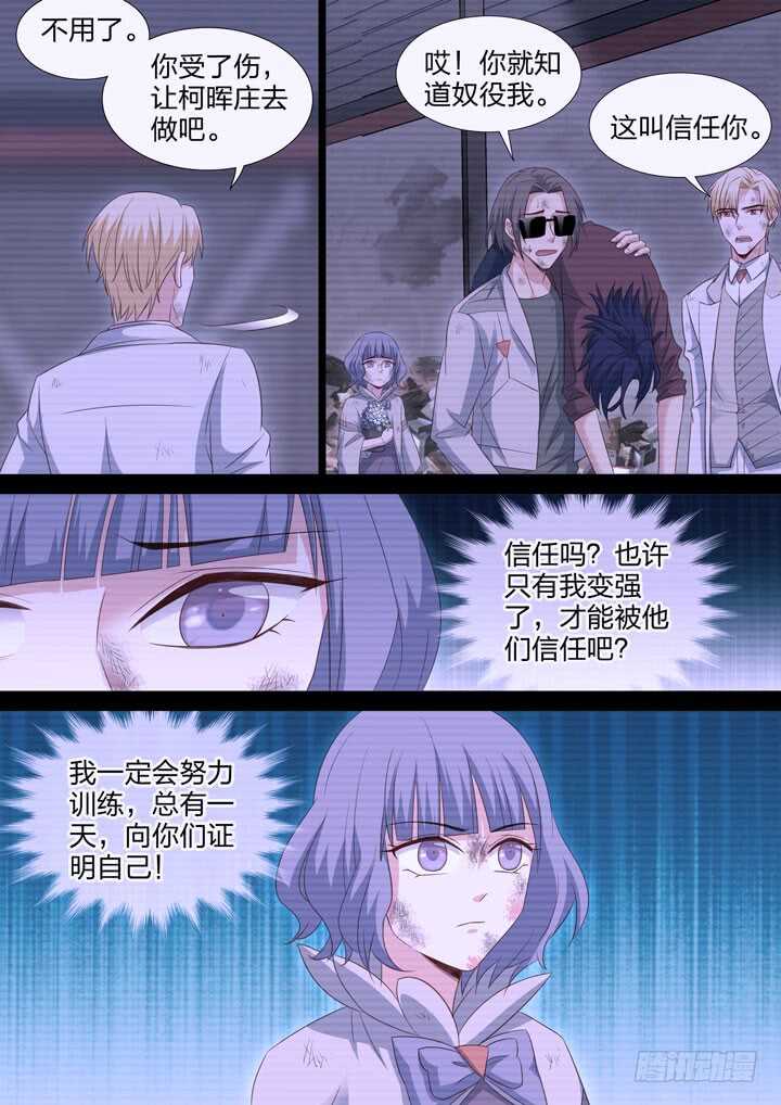 《羞耻侠》222.往事 第8页