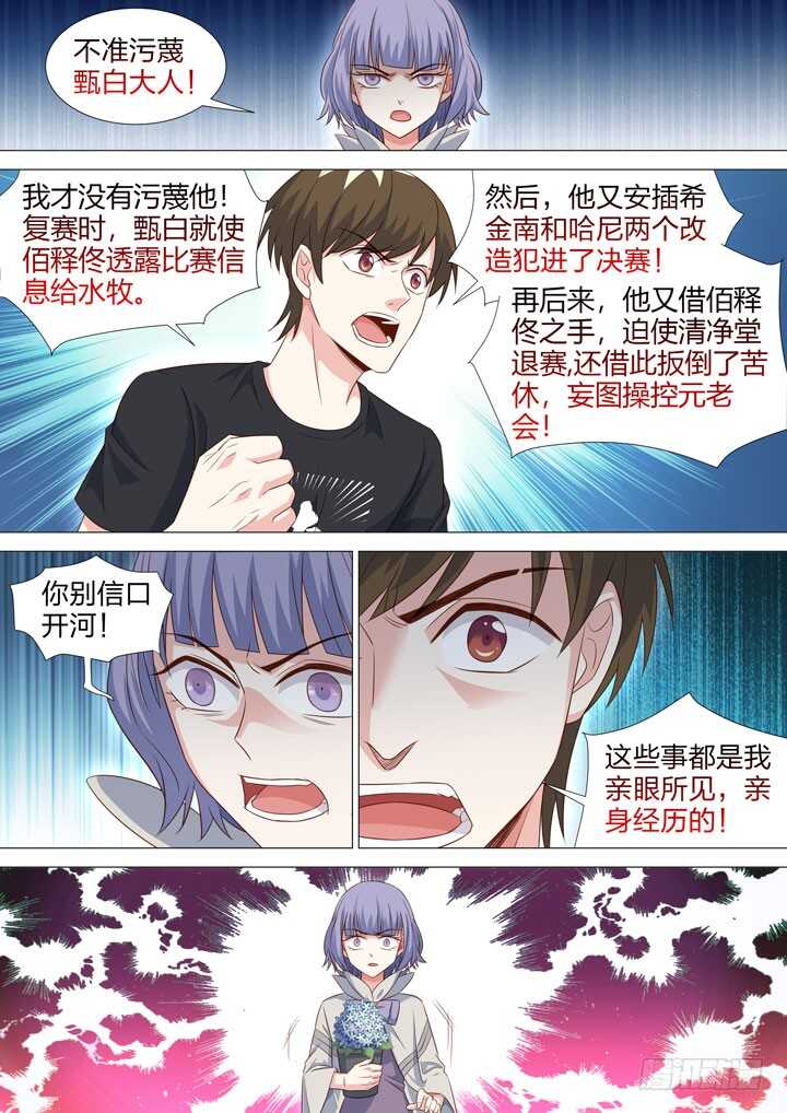 《羞耻侠》223.准备开始 第10页
