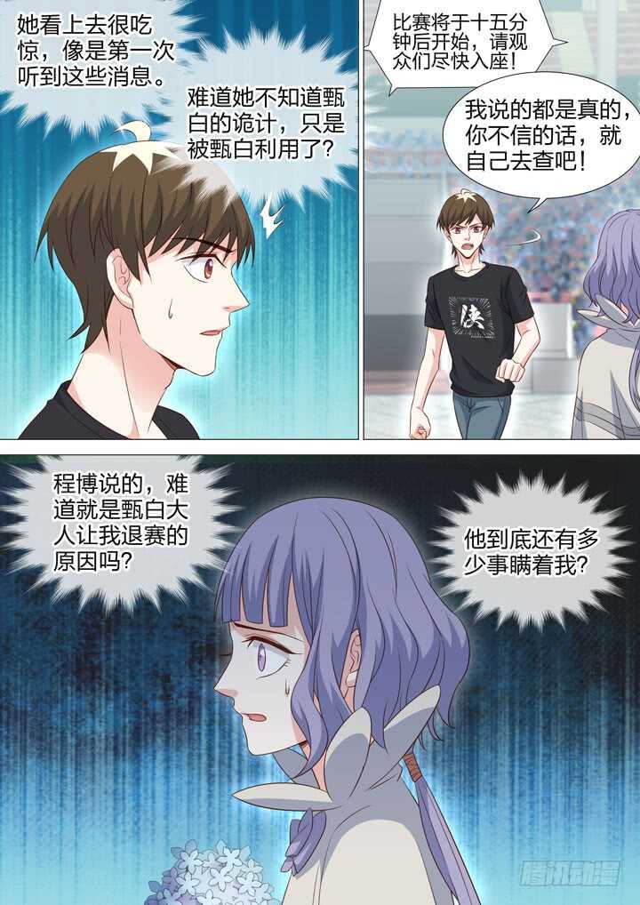 《羞耻侠》223.准备开始 第11页