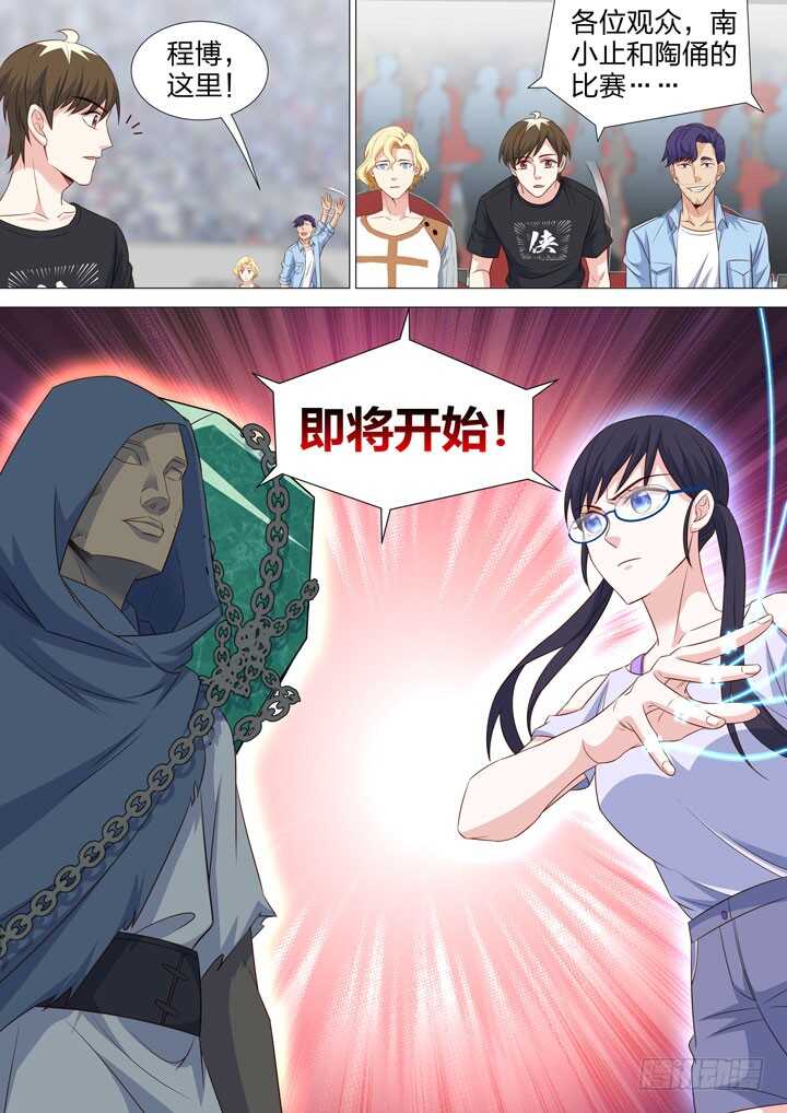 《羞耻侠》223.准备开始 第12页
