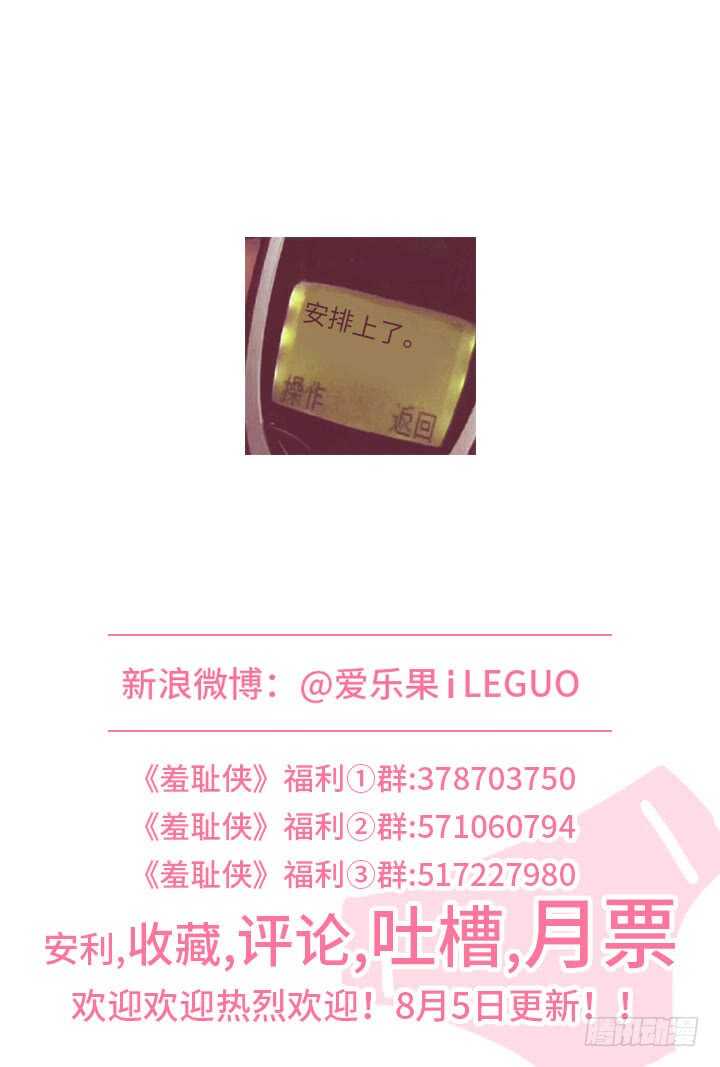 《羞耻侠》223.准备开始 第13页