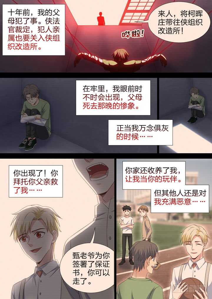 《羞耻侠》223.准备开始 第2页