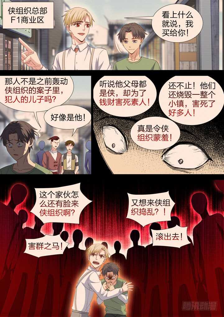 《羞耻侠》223.准备开始 第3页