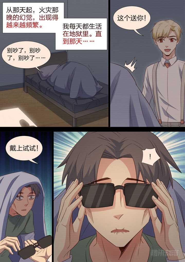 《羞耻侠》223.准备开始 第6页