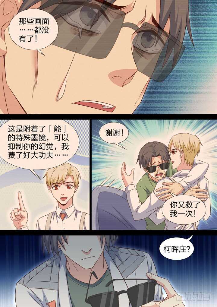 《羞耻侠》223.准备开始 第7页