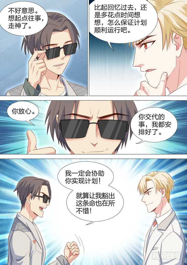 《羞耻侠》223.准备开始 第8页
