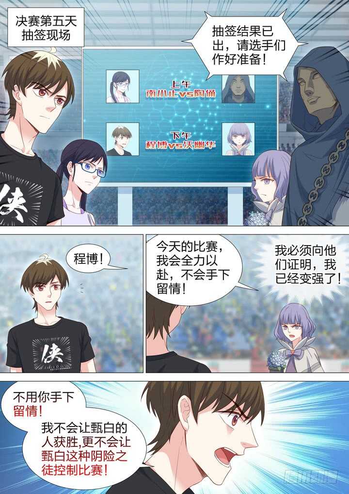 《羞耻侠》223.准备开始 第9页