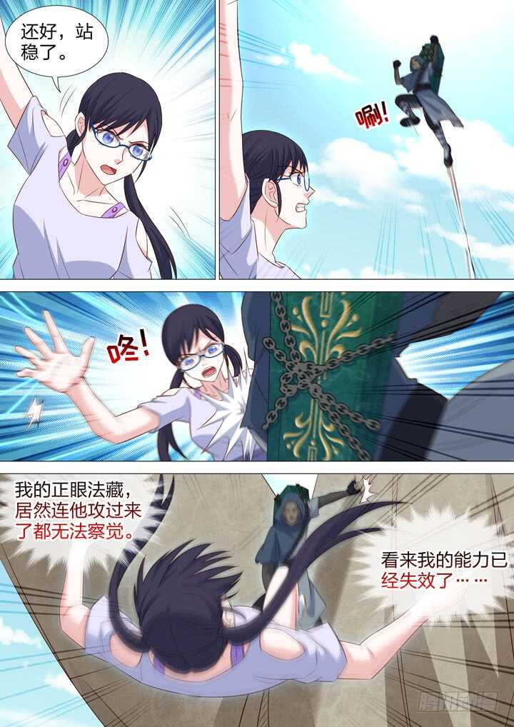 《羞耻侠》224.古怪的能力 第11页