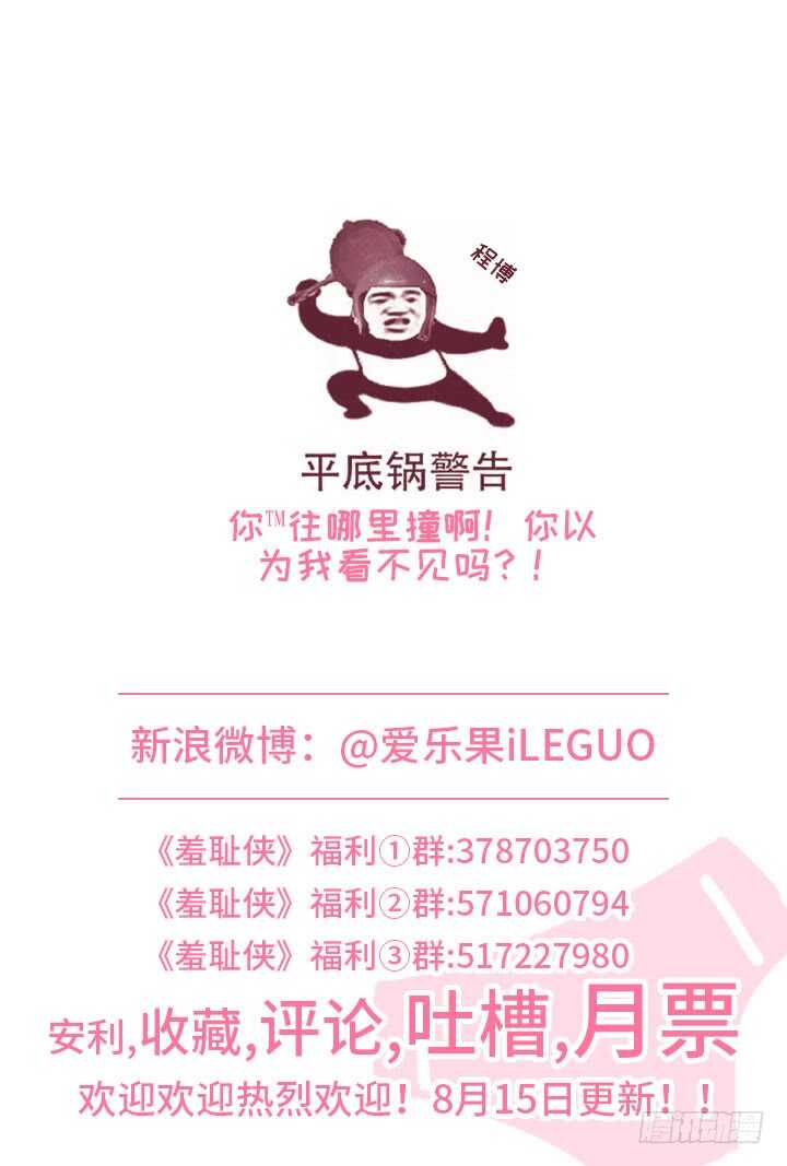 《羞耻侠》224.古怪的能力 第13页