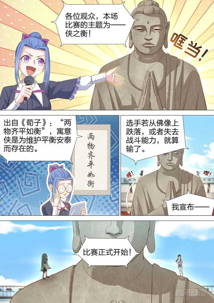 《羞耻侠》224.古怪的能力 第2页