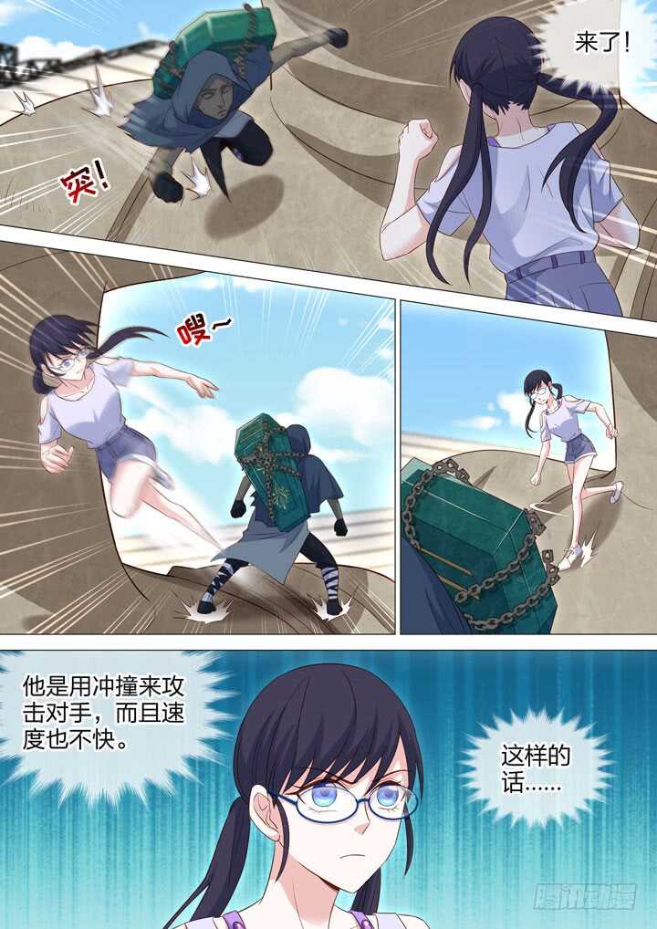《羞耻侠》224.古怪的能力 第3页