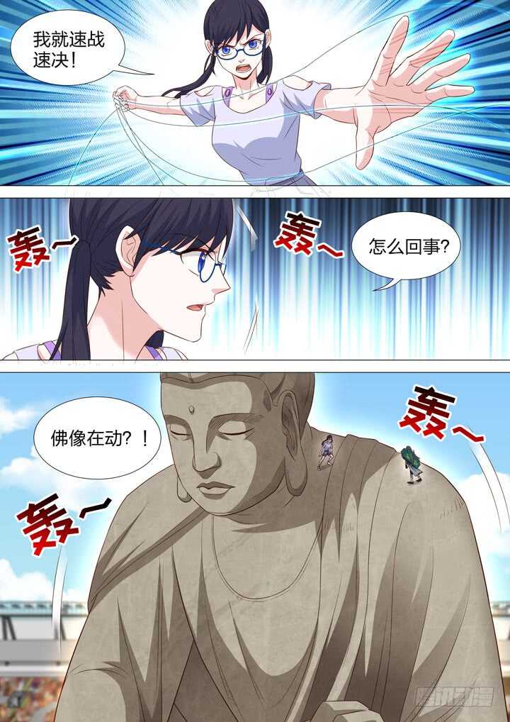 《羞耻侠》224.古怪的能力 第4页