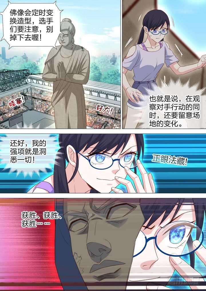 《羞耻侠》224.古怪的能力 第5页